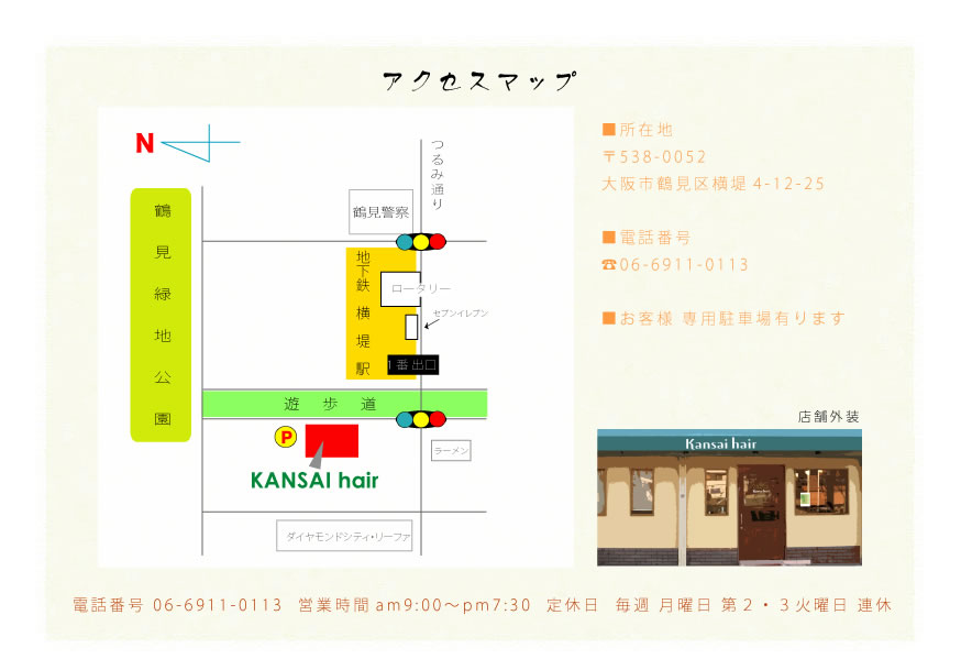 カンサイヘアー地図
