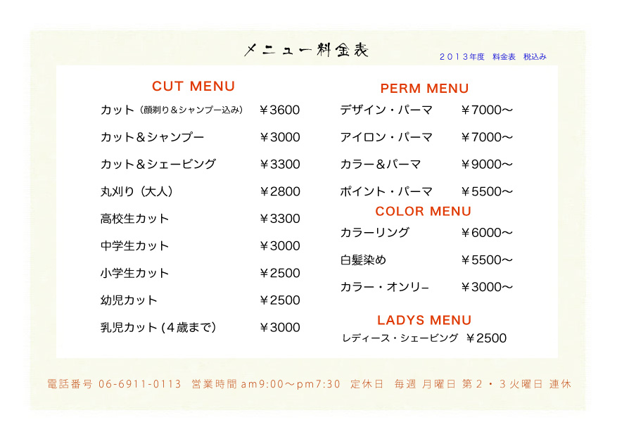 カンサイヘアー料金表